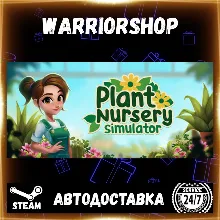 Plant Nursery Simulator Выбор Региона Стим STEAM GIFT АВТО 24/7 ГАРАНТИЯ