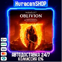 The Elder Scrolls IV: Oblivion Remastered Авто МИР