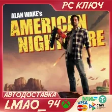 Alan Wake's American Nightmare PC WINDOWS КЛЮЧ СРАЗУ