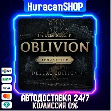 The Elder Scrolls IV: Oblivion Remastered - Deluxe Edition Авто МИР