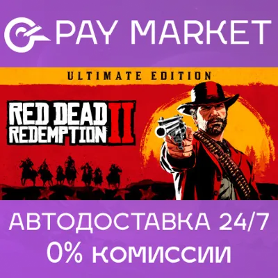 Red Dead Redemption 2 Ultimate Edition | Rockstar ключ GLOBAL