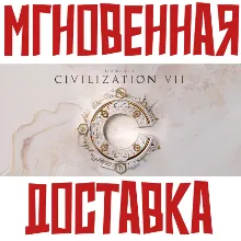 Sid Meier's Civilization VII Steam РФ+СНГ КЛЮЧ⭐ + Подарок