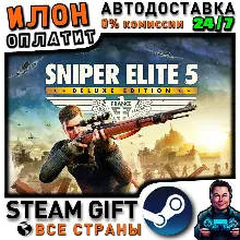 Sniper Elite 5 Deluxe · Steam ВСЕ СТРАНЫ