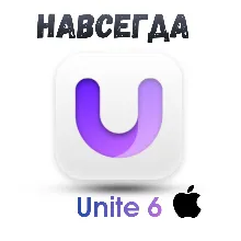 Unite 6 Mac ключ активация навсегда