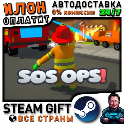SOS OPS! · Steam РОССИЯ и ВСЕ СТРАНЫ - irongamers.ru