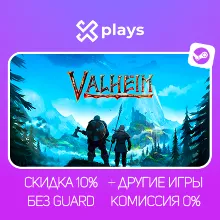 VALHEIM + ИГРЫ | БЕЗ GUARD | ГАРАНТИЯ 1 ГОД | STEAM