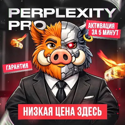 [ХИТ] Perplexity AI Pro | 1 МЕСЯЦ | БЕЗ ВХОДА | ГАРАНТИЯ - irongamers.ru