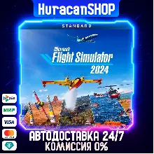 Microsoft Flight Simulator 2024 - Standard Edition Авто МИР