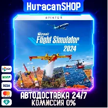Microsoft Flight Simulator 2024 - Aviator Edition Авто МИР