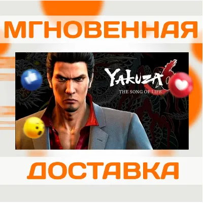 YAKUZA 6: THE SONG OF LIFE \ STEAM \ КЛЮЧ - irongamers.ru