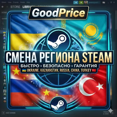 СМЕНА РЕГИОНА СТИМ УКРАИНА (STEAM) - irongamers.ru