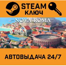 Nova Roma. STEAM Россия,СНГ+подарок