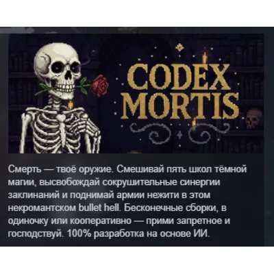 CODEX MORTIS АВТОДОСТАВКА STEAM GLOBAL МГНОВЕННО ЛИЦЕНЗИЯ - irongamers.ru