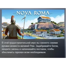 Nova Roma АВТОДОСТАВКА STEAM РОССИЯ