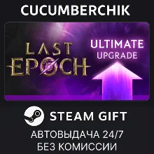 Last Epoch Ultimate Edition Upgrade STEAM GIFT AUTO RU+МИР