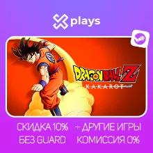 DRAGON BALL Z KAKAROT + ИГРЫ | БЕЗ GUARD | ГАРАНТИЯ 1 ГОД | STEAM