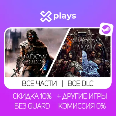 MIDDLE-EARTH: SHADOW OF MORDOR + WAR + ИГРЫ | БЕЗ GUARD | ГАРАНТИЯ 1 ГОД | STEAM - irongamers.ru