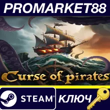Curse of Pirates Closed BETA Steam КЛЮЧ GLOBAL