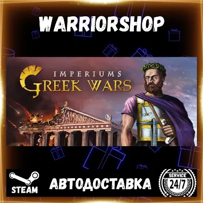 Imperiums: Greek Wars Выбор Региона Стим STEAM GIFT АВТО 24/7 ГАРАНТИЯ
