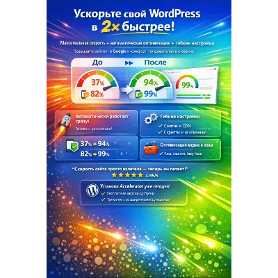 [WP] Seraphinite Акселератор - ускоритель для сайта на WordPress 2.29.14 - irongamers.ru