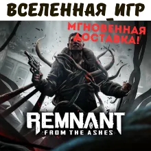 Remnant: From the Ashes (РФ/СНГ) STEAM КЛЮЧ