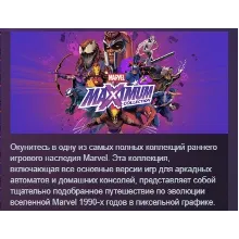 MARVEL MaXimum Collection АВТОДОСТАВКА STEAM GLOBAL МГНОВЕННО ЛИЦЕНЗИЯ