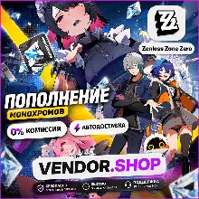 🚀Zenless Zone Zero · МОНОХРОМЫ⚡ АВТОМАТИЧЕСКАЯ ДОСТАВКА 🎮