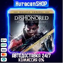 Dishonored: Death of the Outsider - Deluxe Bundle Авто МИР