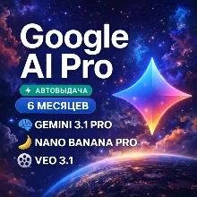 Google AI Pro на 6 месяцев | Gemini 3.1, Nano Banana Pro, Veo 3.1, 2 ТБ