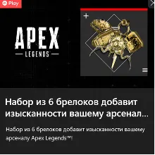 Apex Legends™ коллекция талисманов для оружия «Изобилие»