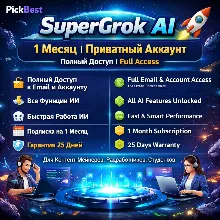 SuperGrok AI | 1 месяц | Личный аккаунт | Полный доступ |