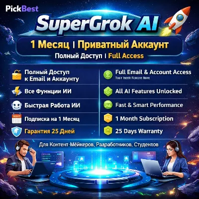 SuperGrok AI | 1 месяц | Личный аккаунт | Полный доступ | - irongamers.ru