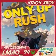Only Up Rush XBOX SERIES XS|PC КЛЮЧ