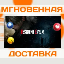 RESIDENT EVIL 4 (2023) \ EU \ STEAM \ КЛЮЧ