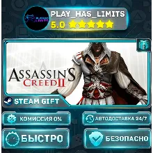 Assassin's Creed II *RU/BY/UA/СНГ Steam Auto