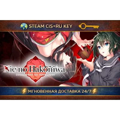 Nie No Hakoniwa - Dollhouse of Offerings STEAM Ключ | (СНГ+РФ) - irongamers.ru