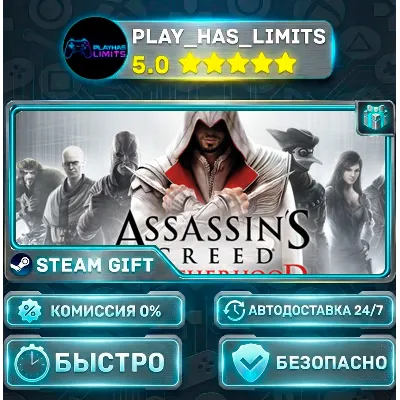 Assassin's Creed Brotherhood *RU/BY/UA/СНГ Steam Auto - irongamers.ru