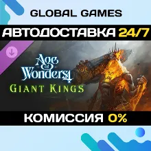 Age of Wonders 4: Giant Kings DLC STEAM АВТО