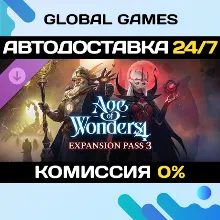 Age of Wonders 4: Expansion Pass 3 DLC STEAM АВТО