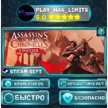 Assassin’s Creed Chronicles: Russia *RU/BY/UA/СНГ Steam Auto
