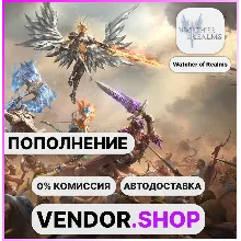 🔥Watcher of Realms · WHOLE WORLD · W-Gold · Bundle · BY ID |🌎 AUTOMATIC DELIVERY🎮