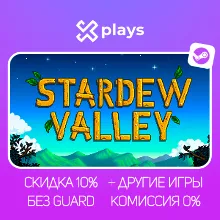STARDEW VALLEY + GAMES | NO GUARD | WARRANTY 1 YEAR | STEAM
