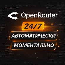 OpenRouter — АВТО 24/7 — ПОПОЛНЕНИЕ — БЕЗ ВХОДА — ПО ССЫЛКЕ НА ОПЛАТУ