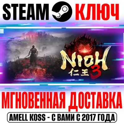 РОССИЯ+МИР Nioh 3 Standard | Deluxe (+4 DLC) STEAM КЛЮЧ + Бонус - irongamers.ru