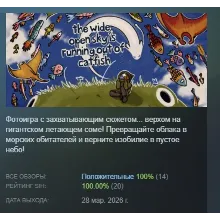The Wide Open Sky is Running out of Catfish АВТОДОСТАВКА STEAM РОССИЯ