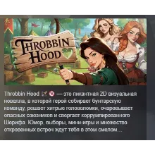 Throbbin Hood АВТОДОСТАВКА STEAM GLOBAL МГНОВЕННО ЛИЦЕНЗИЯ