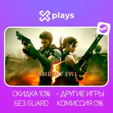 RESIDENT EVIL 5 + 4 + 2 + 6 + GAMES | NO GUARD | WARRANTY 1 YEAR | STEAM