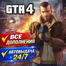 GTA 4 | ВСЕ ДОПОЛНЕНИЯ | Steam | АВТО 24/7