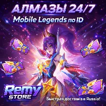 АЛМАЗЫ 24/7 | Mobile Legends по ID | Для России + СНГ