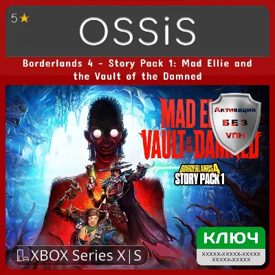 КЛЮЧ Borderlands 4 - Story Pack 1 Mad Ellie and the Vault of the Damned XBOX Код - irongamers.ru
